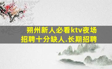 衢州酒吧招聘