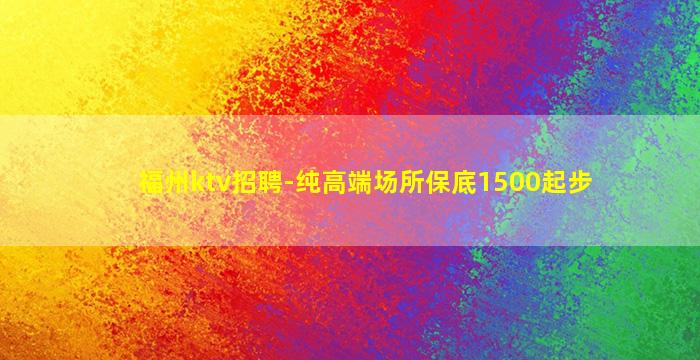 盐城夜场招聘